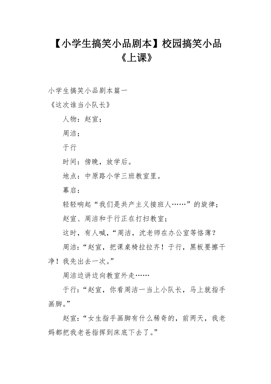 小学生搞笑小品剧本_第1页