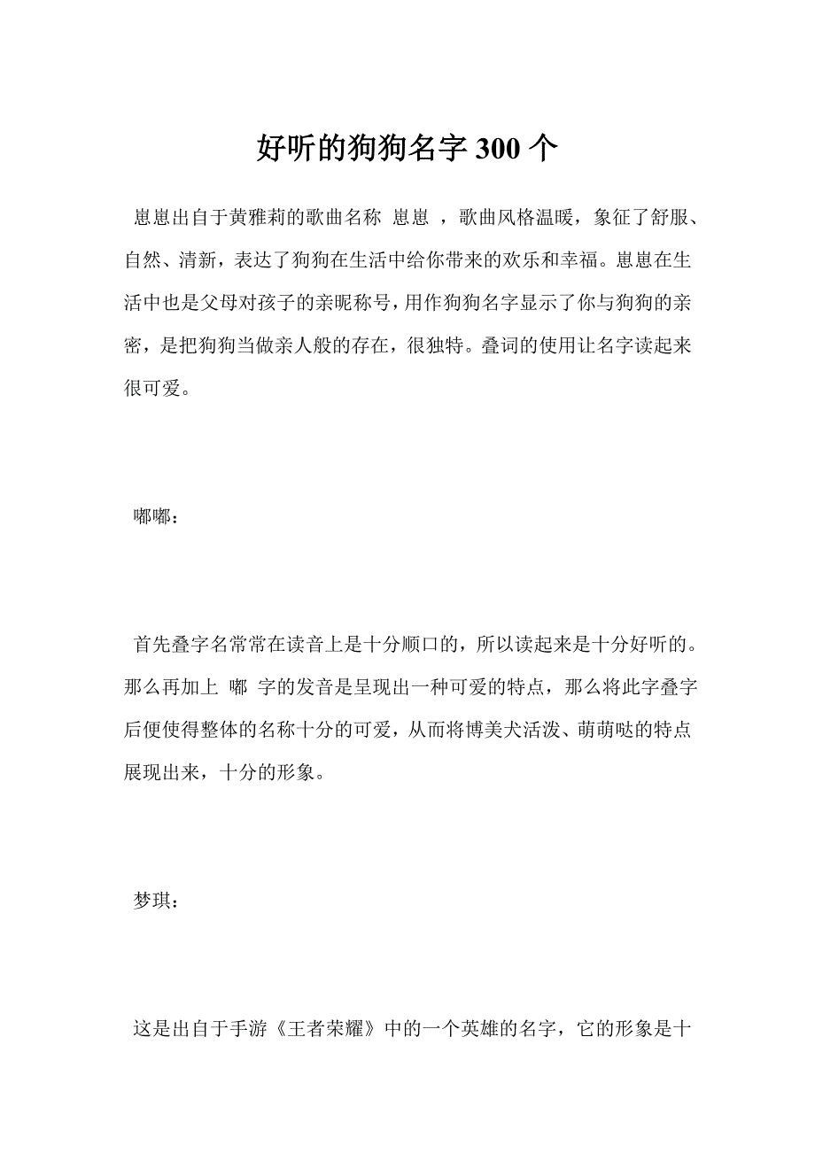 最新好听的狗狗名字300个范文_第1页
