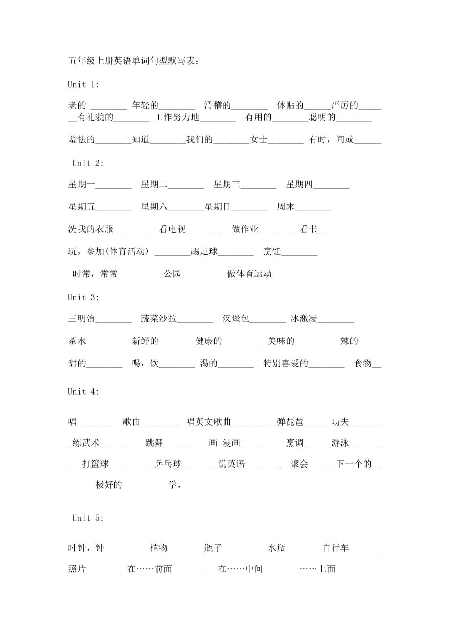 五年级英语上册默写表_第1页