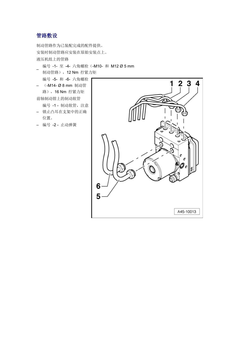 新奥迪A6L C6维修资料：管路敷设_第1页