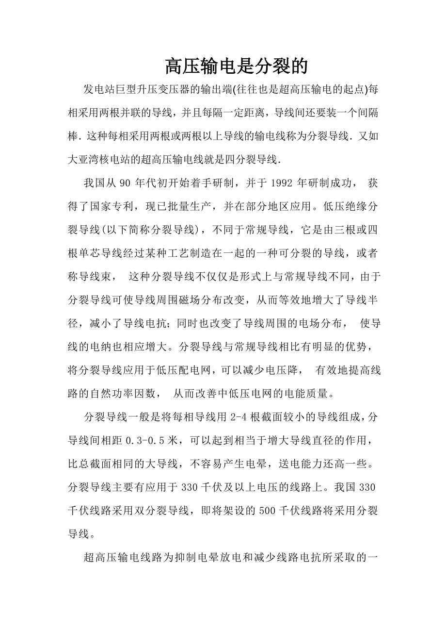 电气工程导论--分裂式_第1页