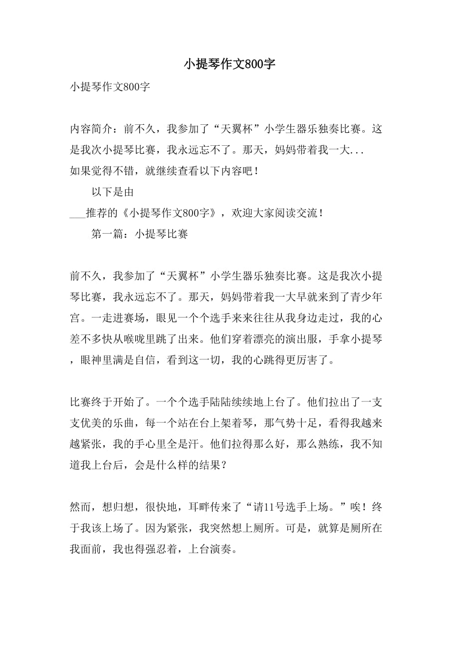 小提琴作文800字_第1页