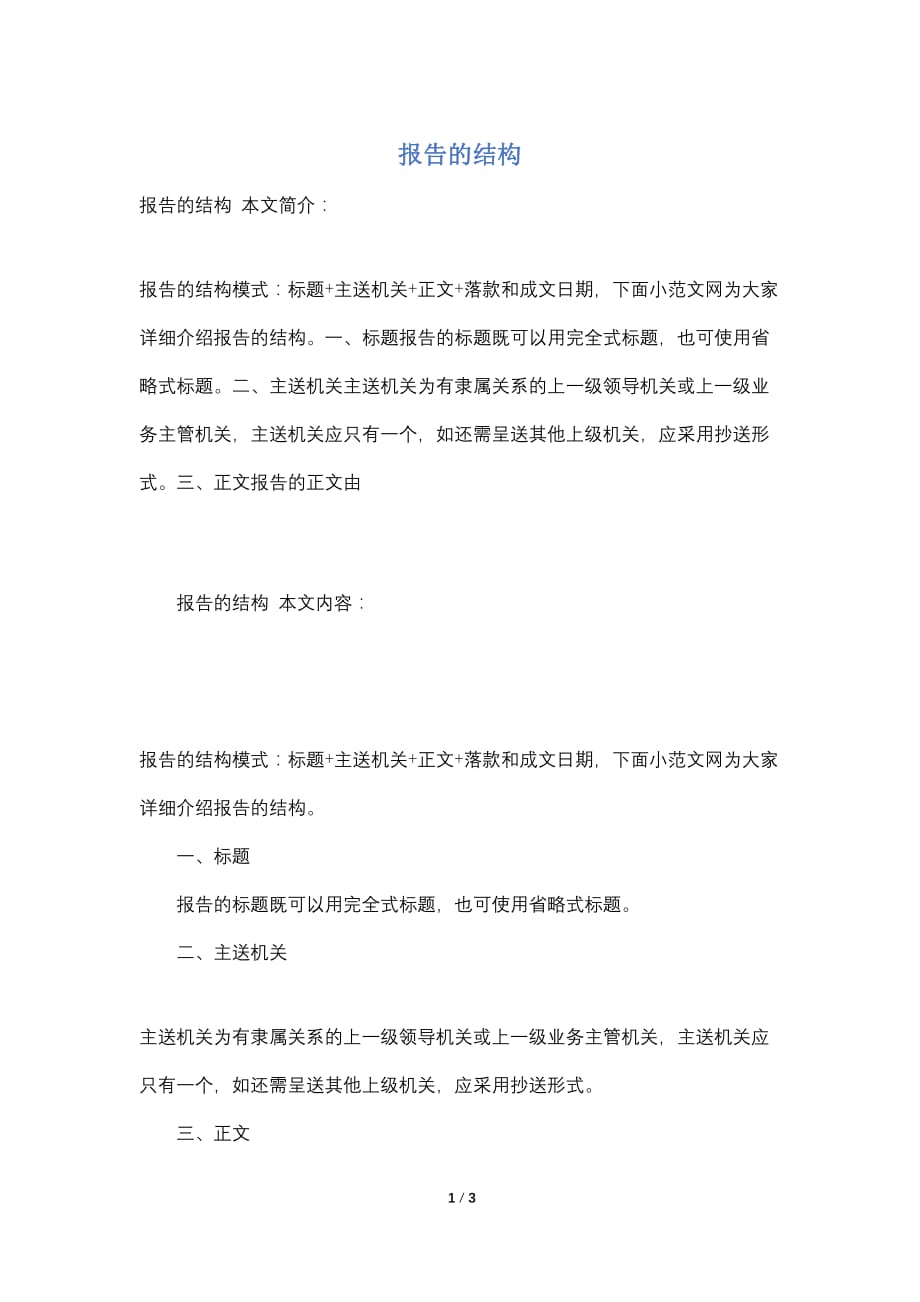 报告的结构_第1页