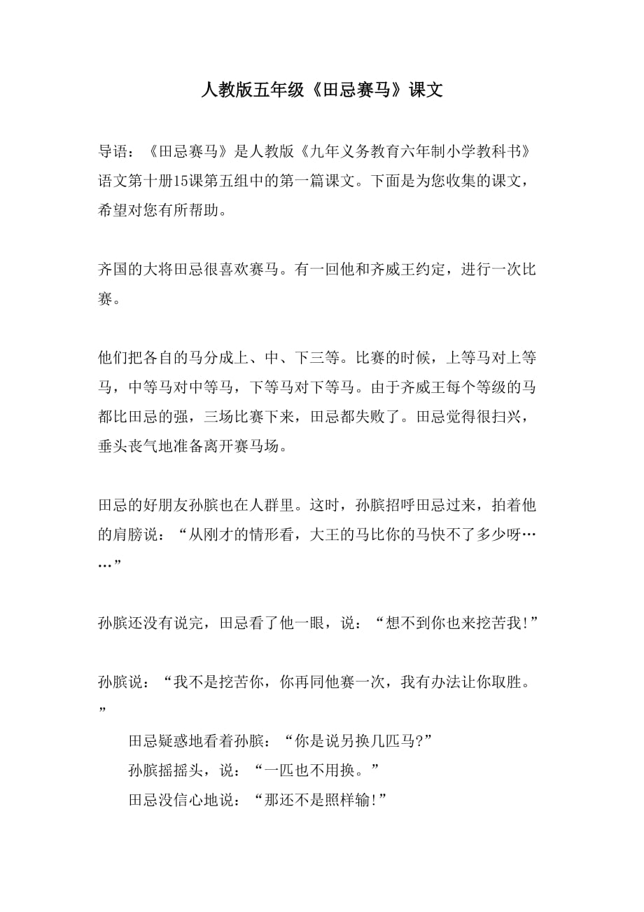 人教版五年级《田忌赛马》课文_第1页