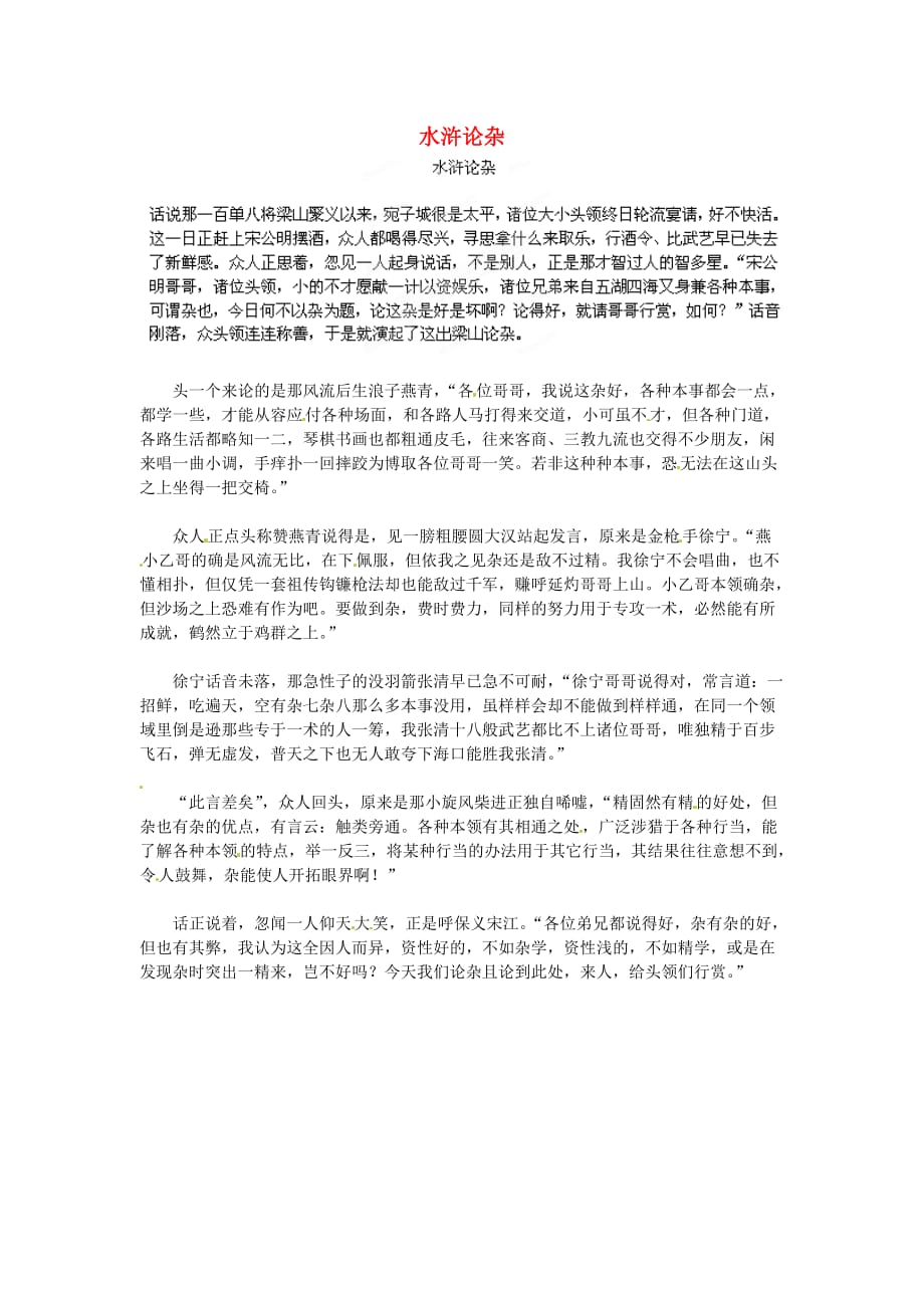 湖北省通山县杨芳中学高中语文学生作文 水浒论杂素材_第1页