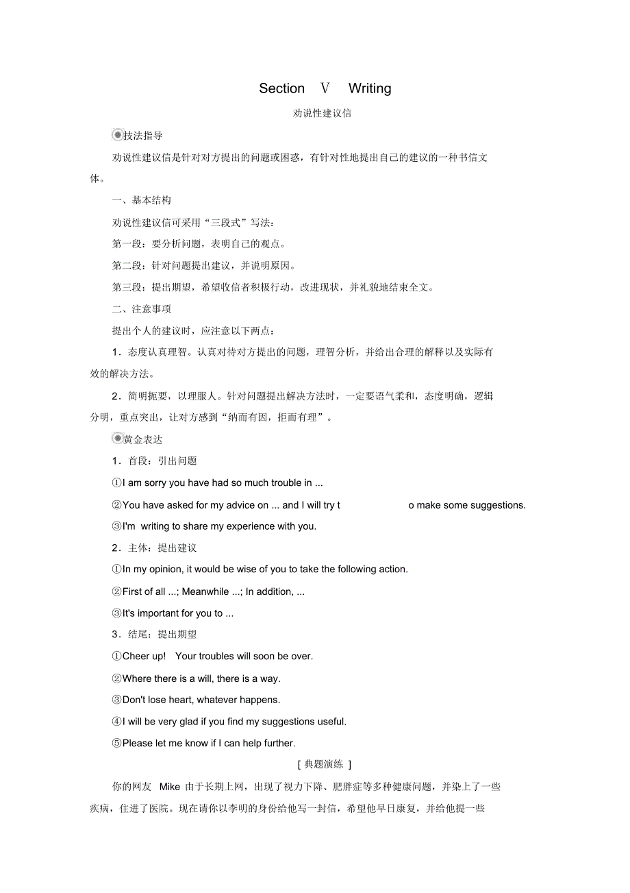 高中英语Unit3AhealthylifeSectionⅤWriting教学案人教版选修6_第1页