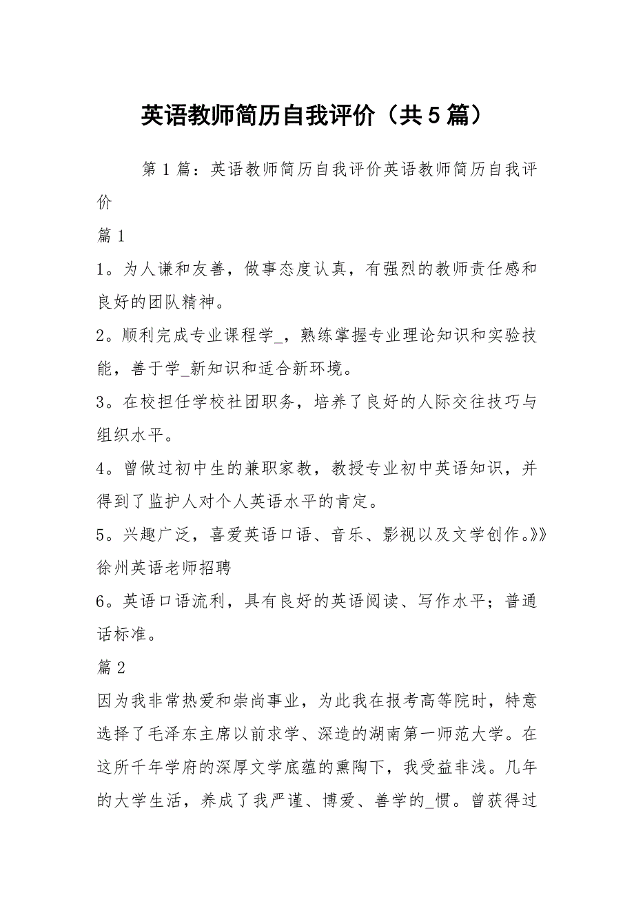 英语教师简历自我评价（共5篇）_第1页