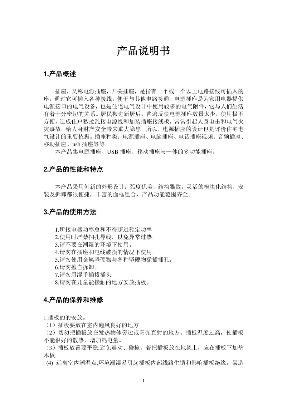 产品说明书（2020年12月整理）.pdf_第1页