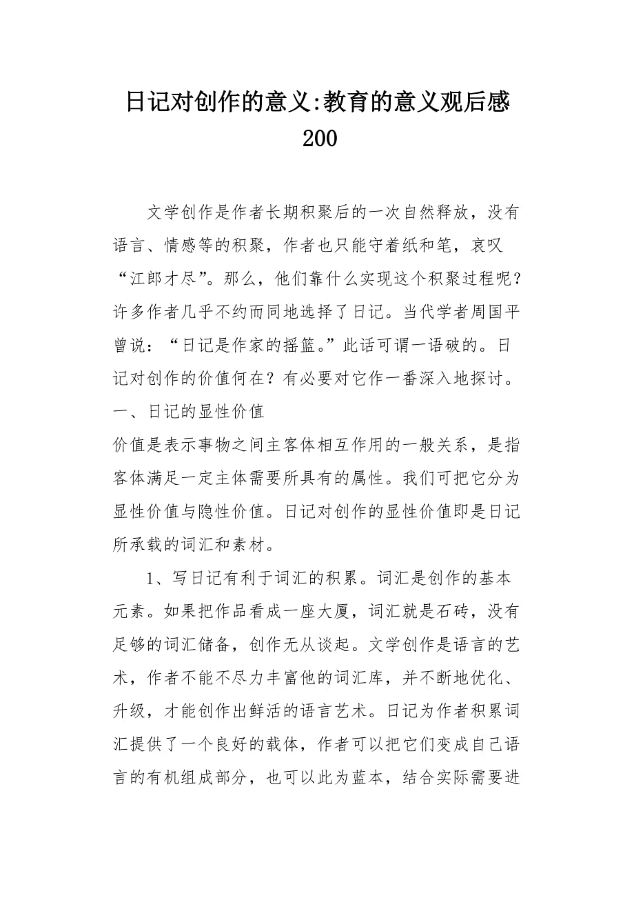 日记对创作的意义_第1页