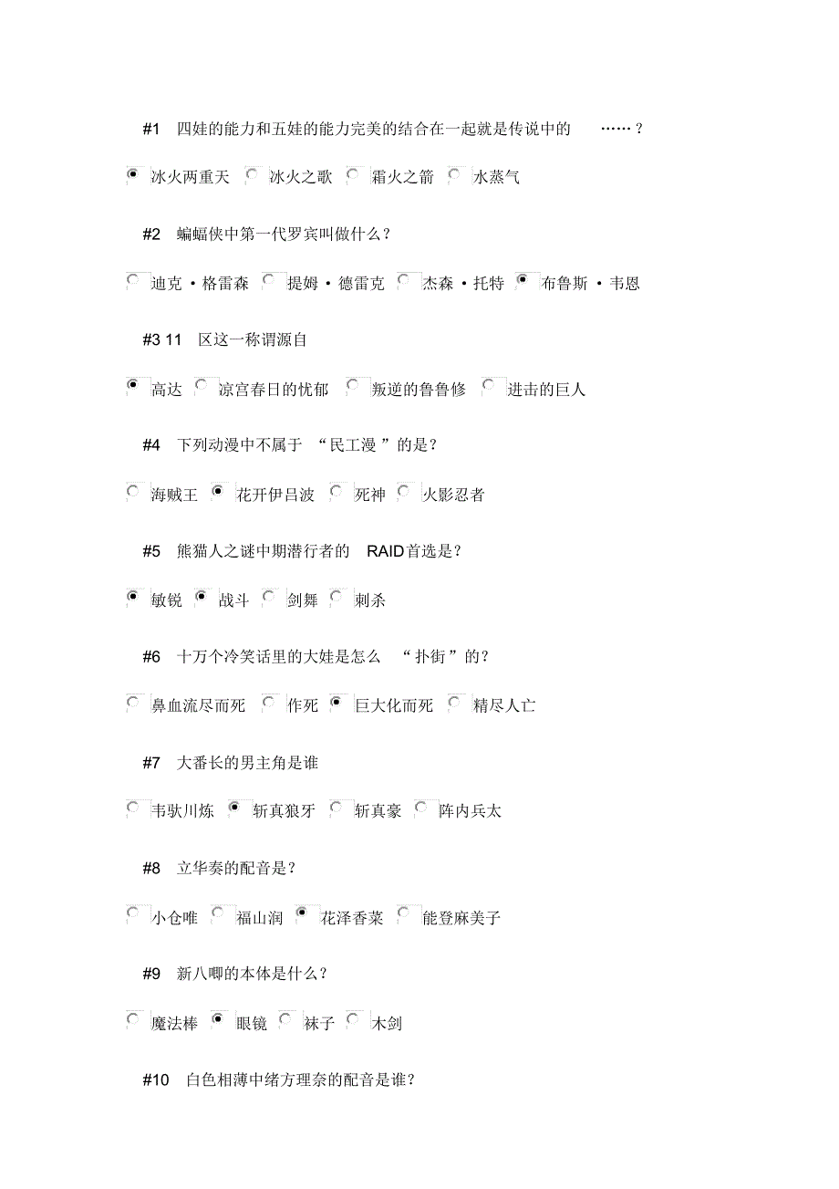B站晋级考试81分试题[整理]_第1页