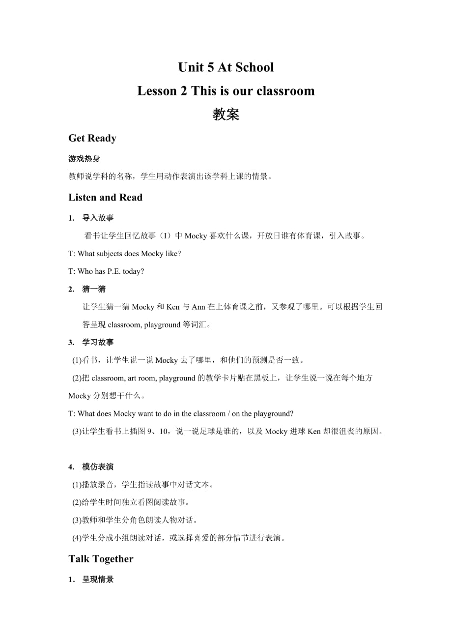 Unit 5 At School Lesson 2 This is our classroom 教学设计【北师大四上】_第1页
