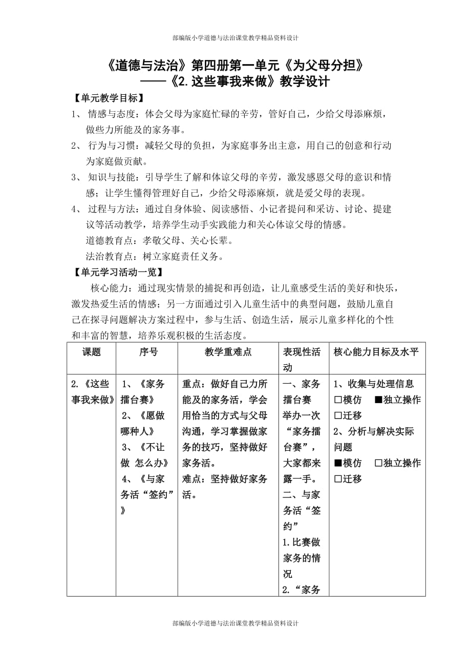部编版道德与法治四年级上册-这些事我来做 第二课时教案_第1页