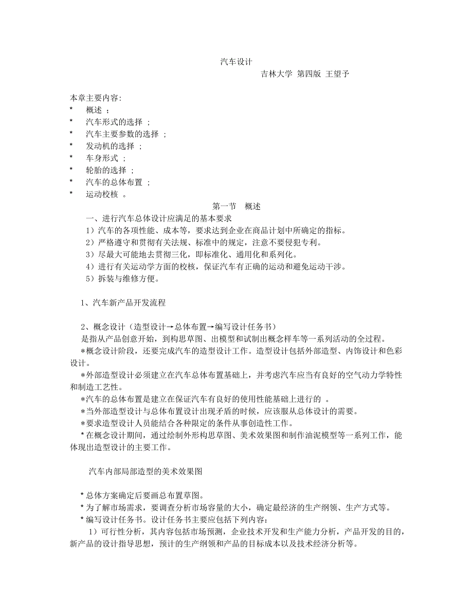 汽车设计吉林大学第四版word文档_第1页
