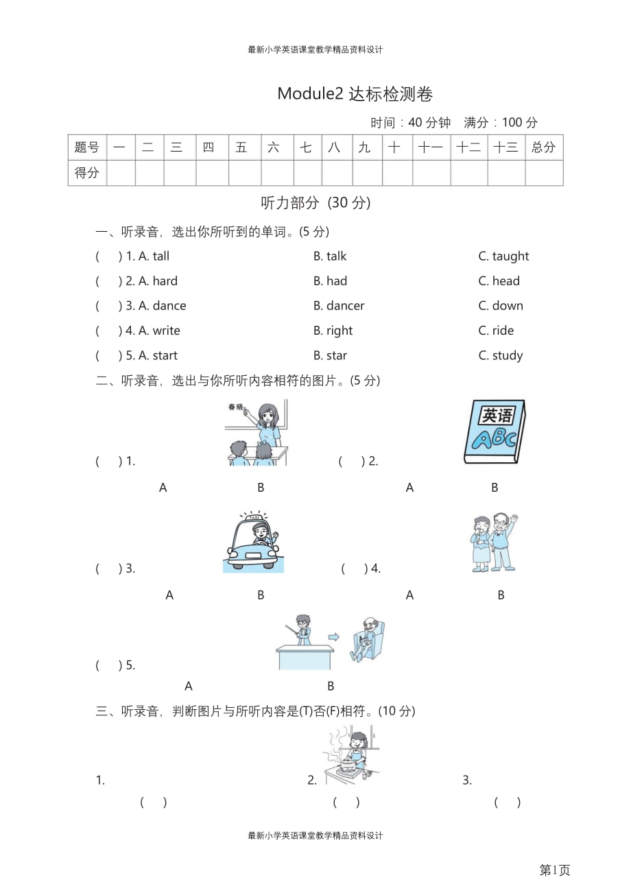 五年级下册英语外研版Module2检测卷（含答案）_第1页
