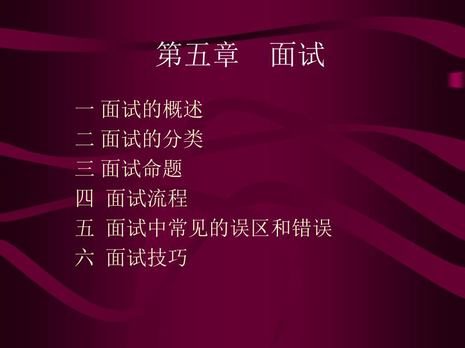 中国人民大学--面试(PPT20页)材料.ppt_第1页