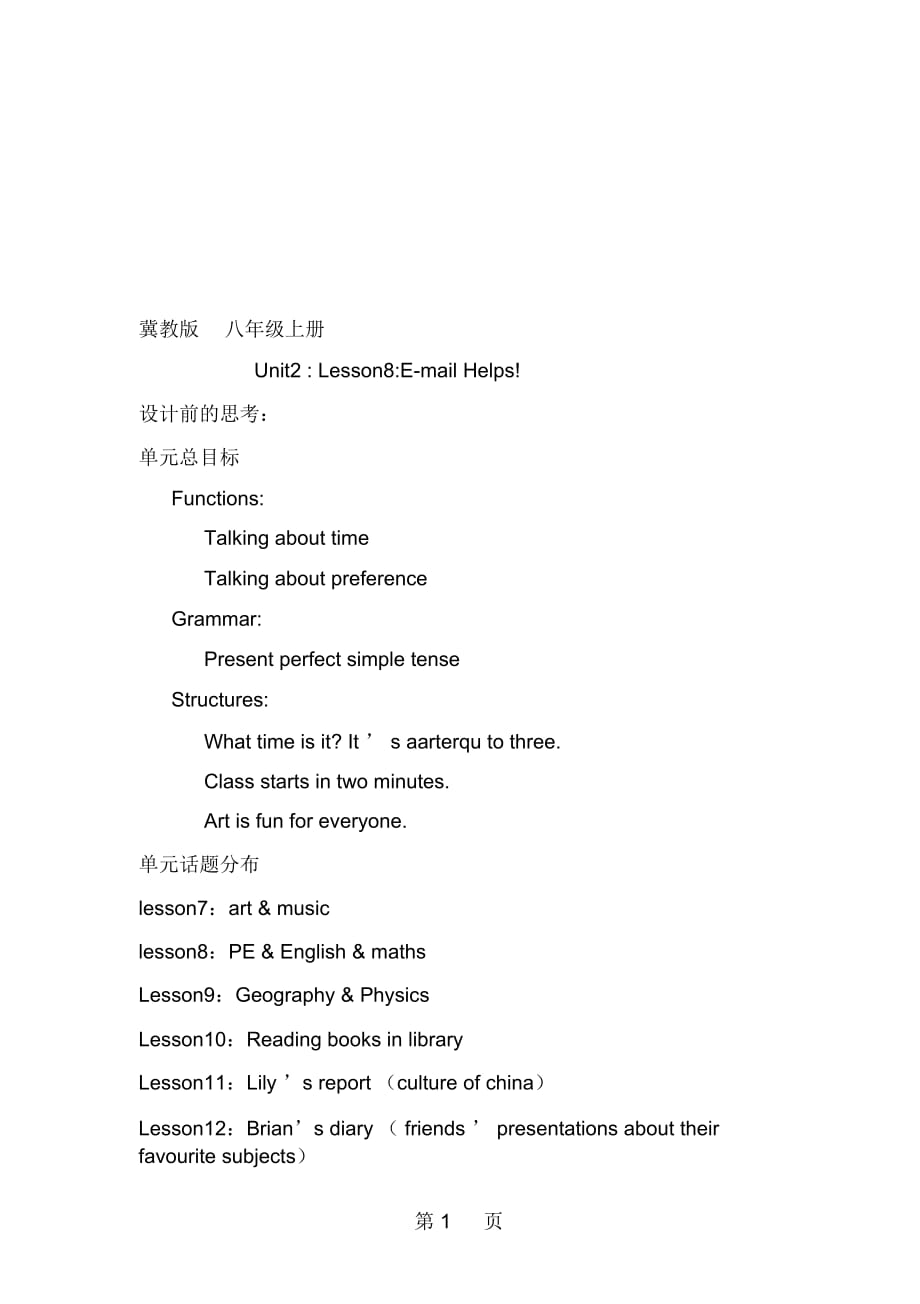 冀教版八年级英语名师培训课例lesson_8教学设计_第1页