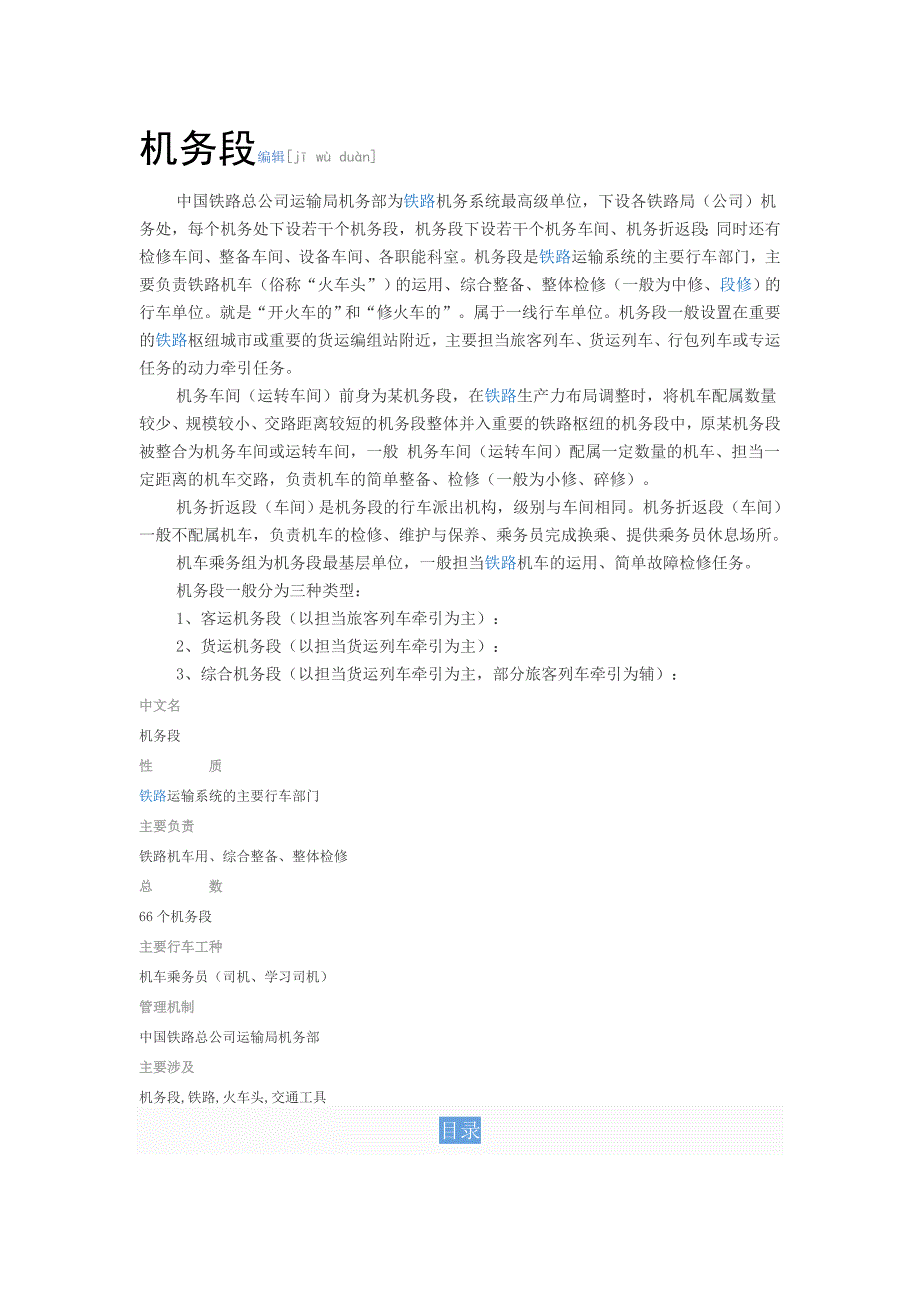 车机工电辆详细介绍（参考Word）_第1页