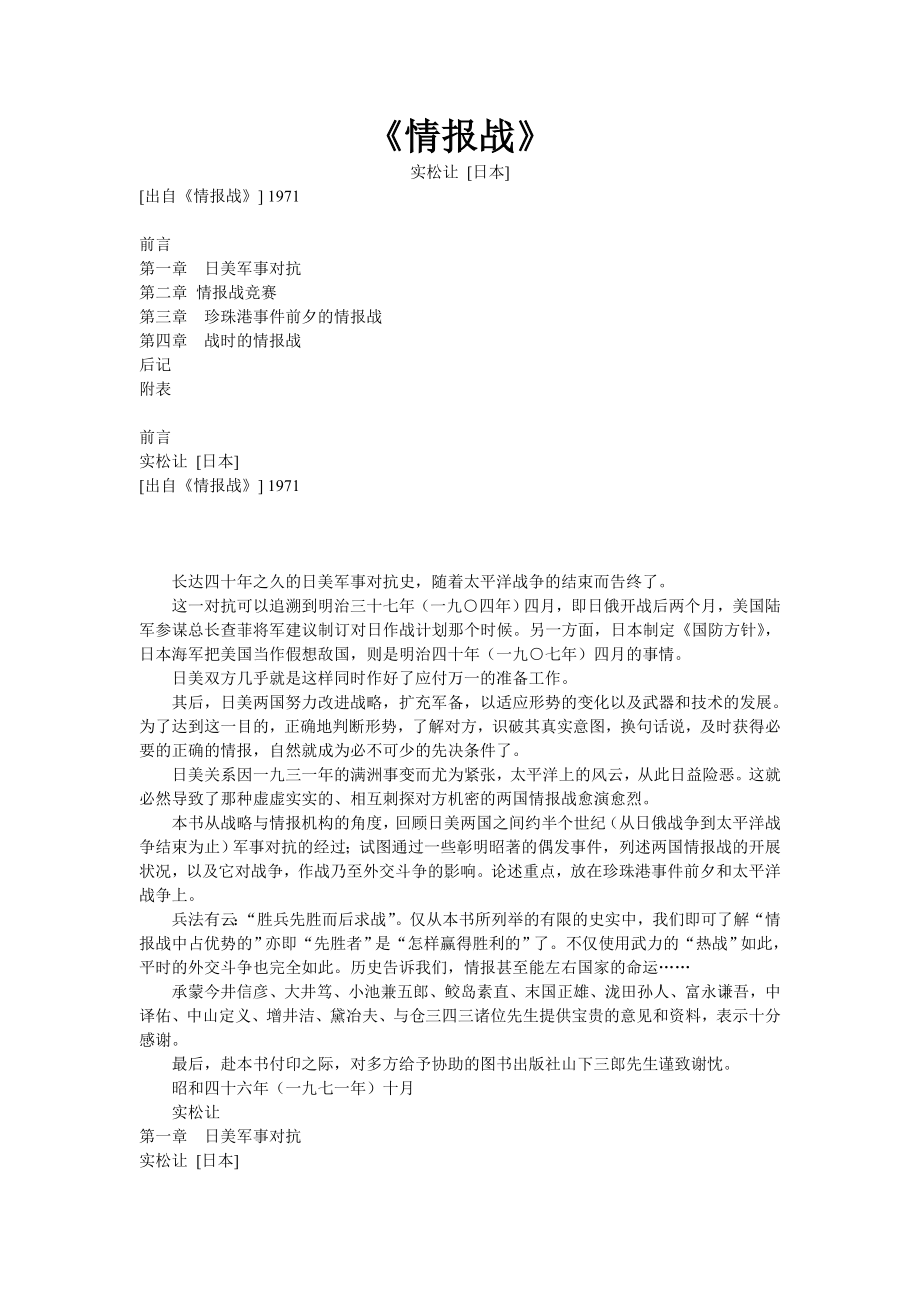 《情报战》培训课件(doc 158页)_第1页