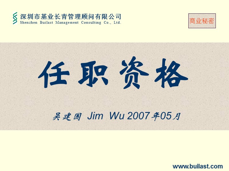 美的任职资格.ppt_第1页