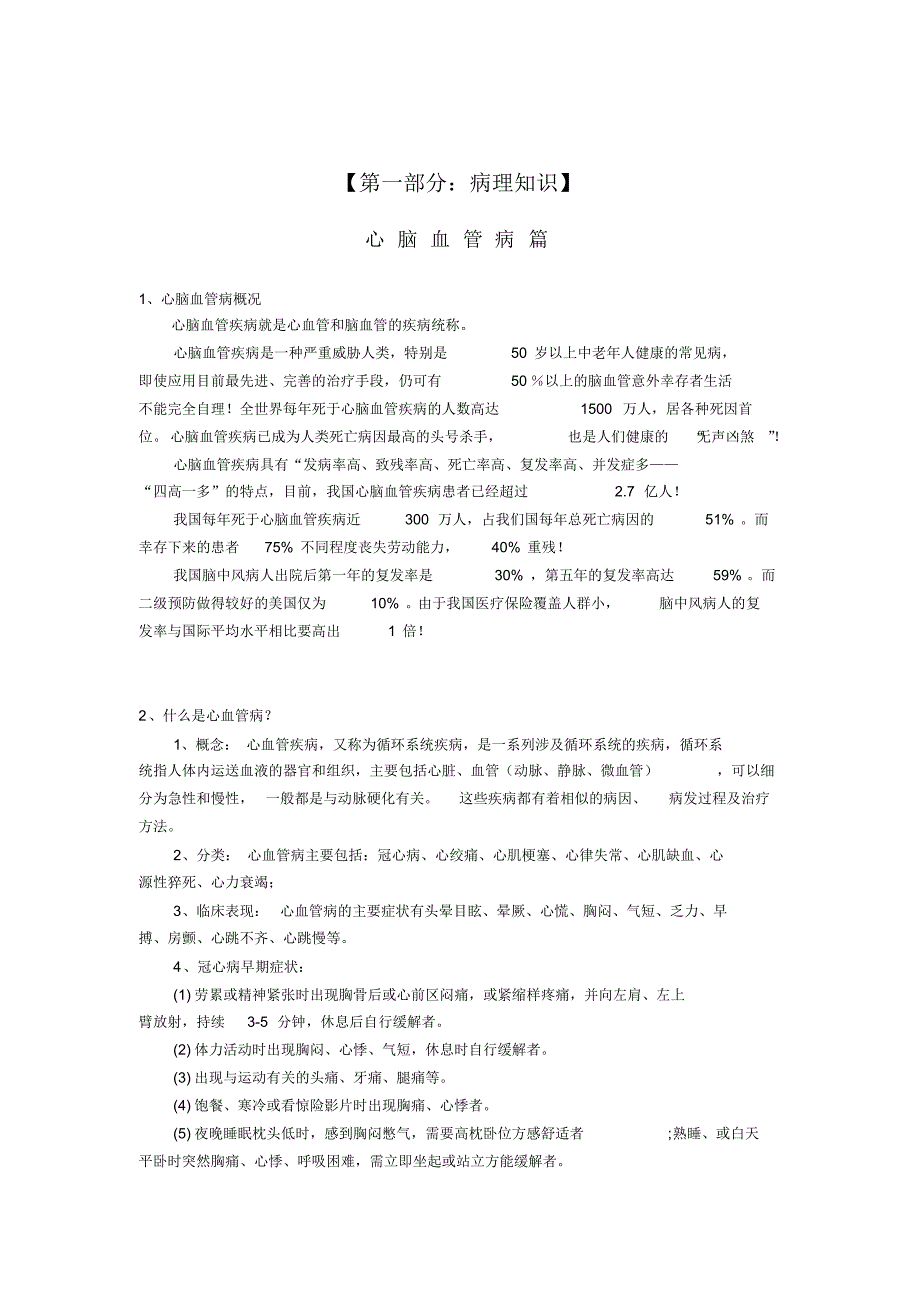 心脑血管病知识培训-完整版_第1页