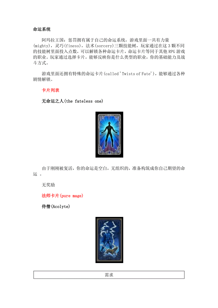 阿玛拉王国：惩罚》全职业介绍进阶需求和种族与天赋详解（参考Word）_第1页
