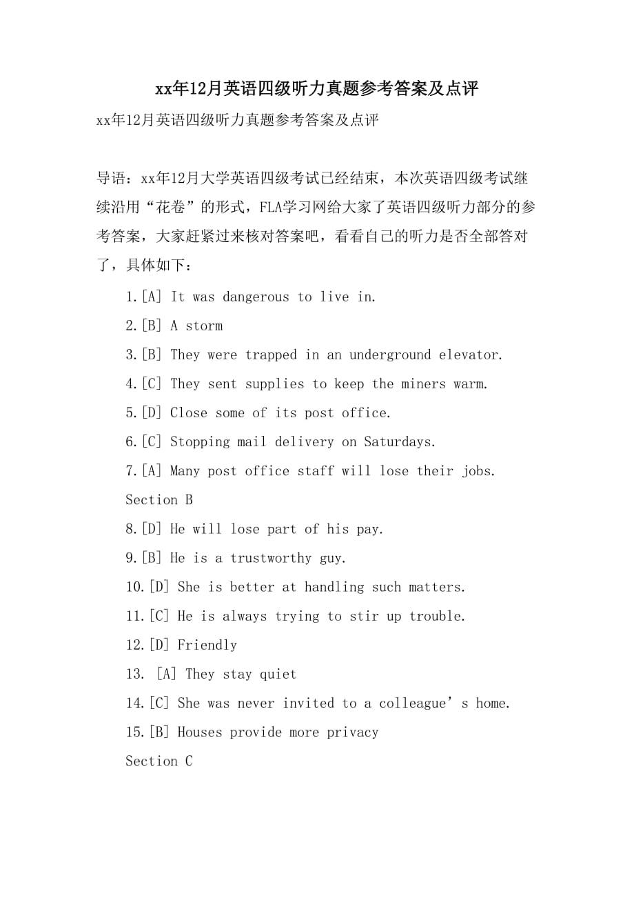2021年12月英语四级听力真题参考答案及点评_第1页