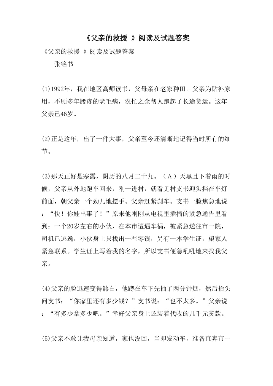 2021《父亲的救援 》阅读及试题答案_第1页