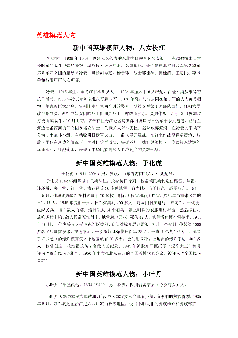 100位为新中国成立做出贡献的英雄模范人物_第1页