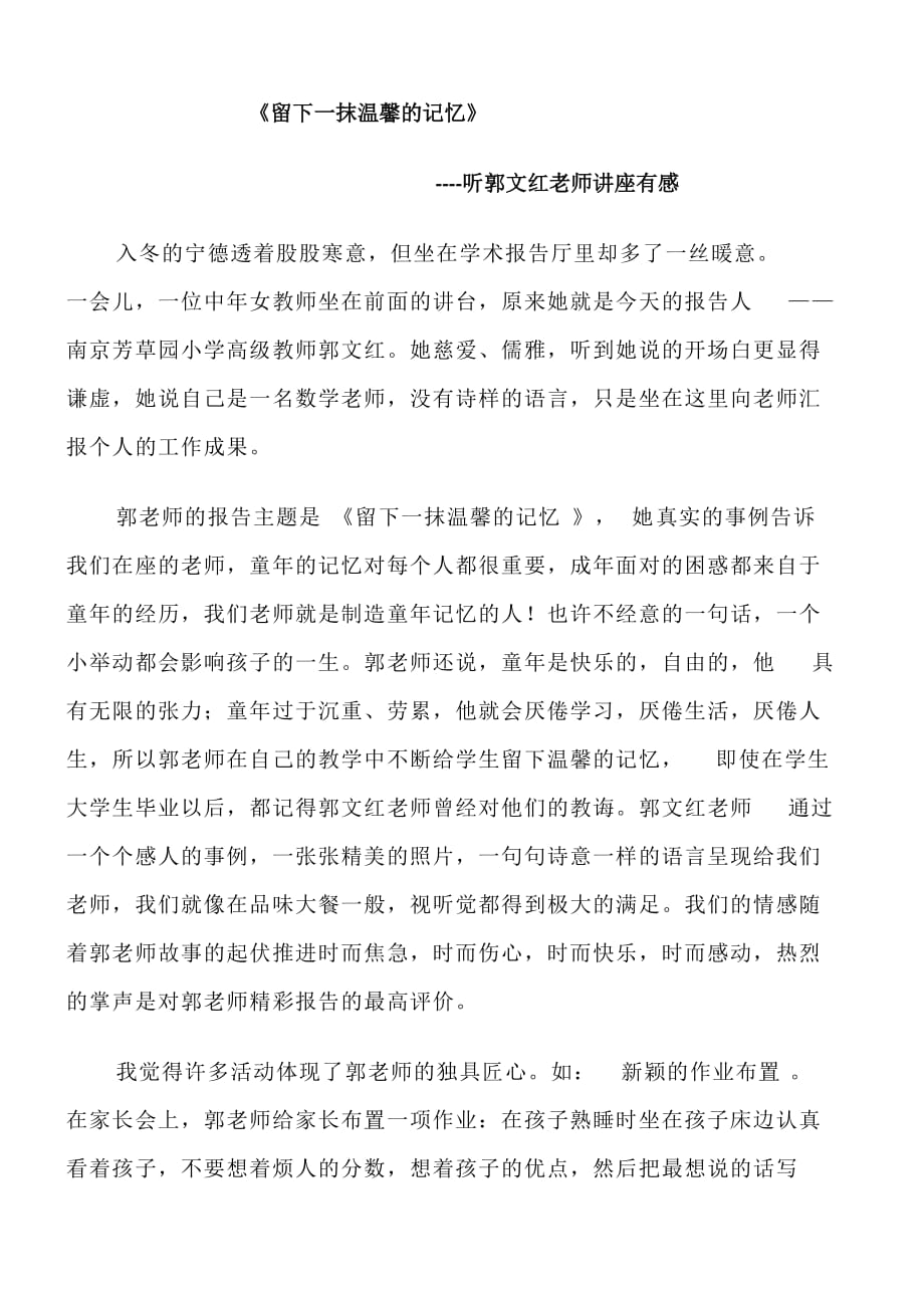 听郭文红讲座有感_第1页