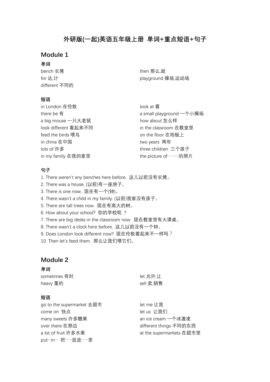 外研版(一起)英语五年级上册-单词+重点短语+句子_第1页