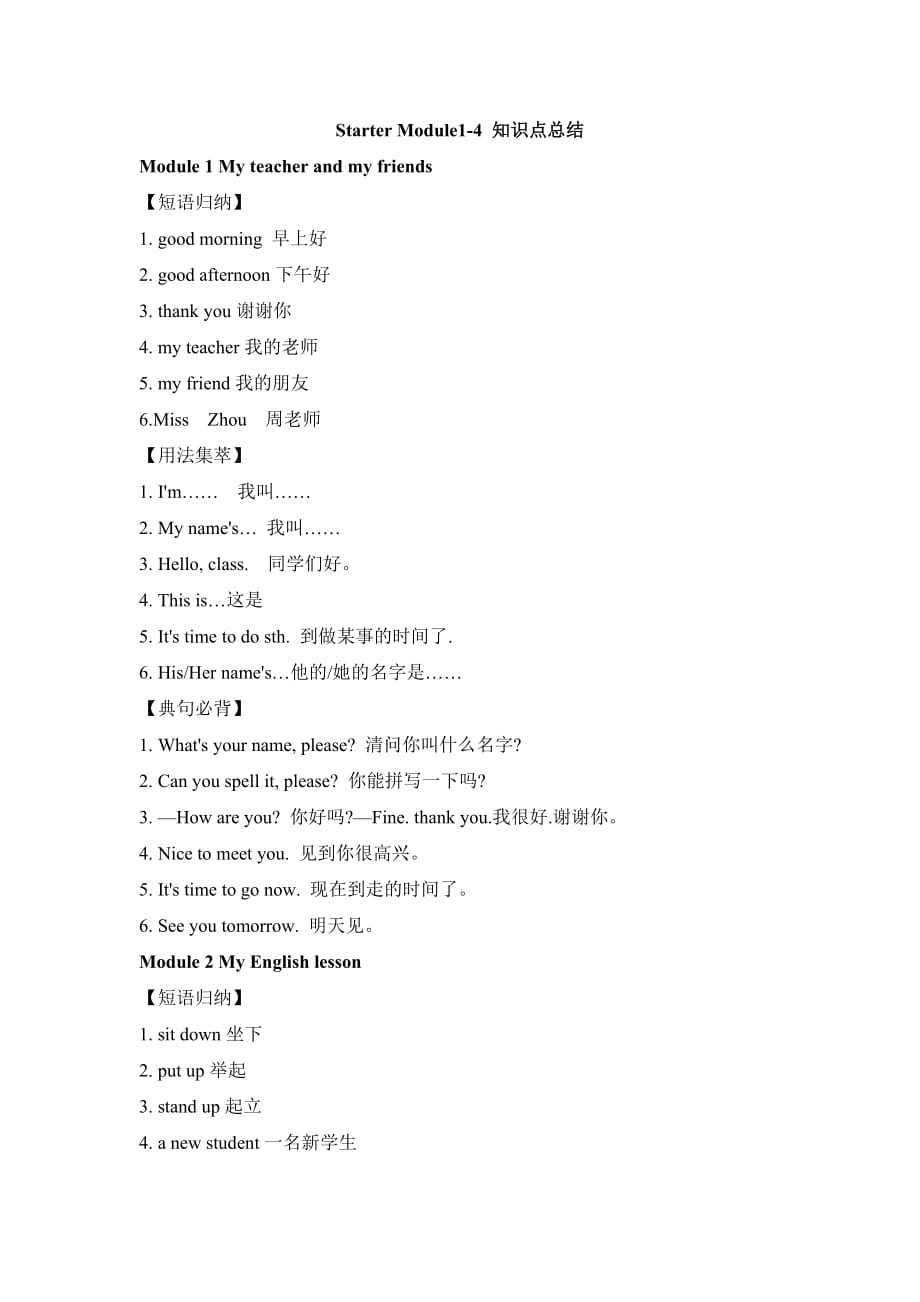 Starter-Module1-4-知识点总结_第1页