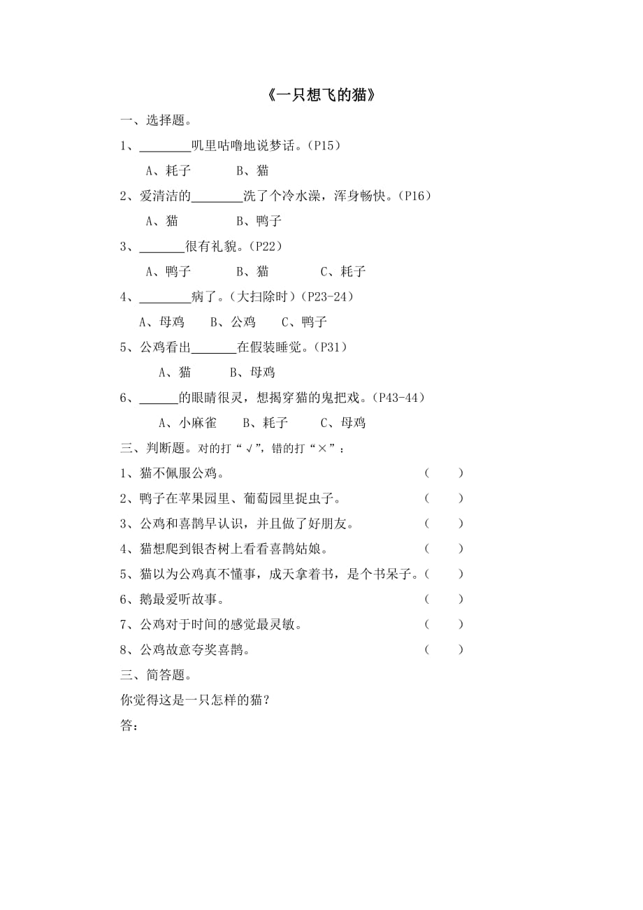 《一只想飞的猫》_第1页