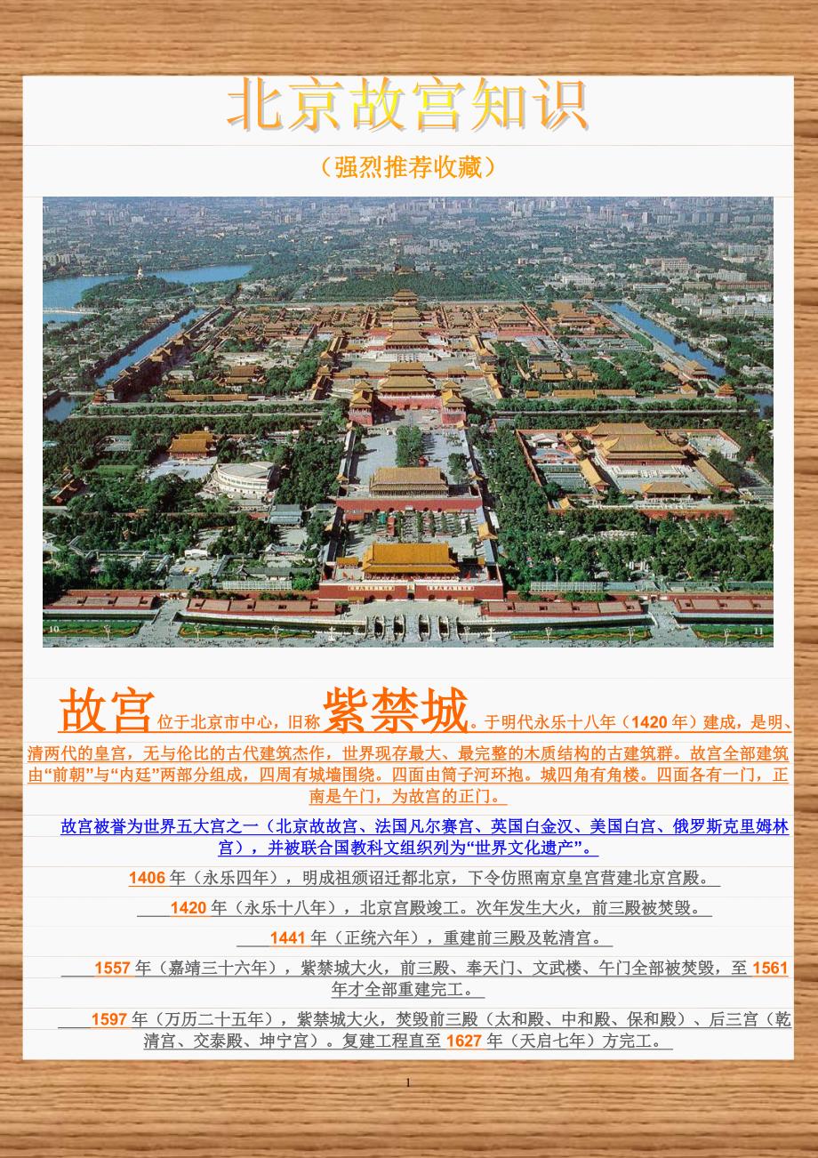 北京故宫知识和超清图俯瞰图平面图（2020年12月整理）.pdf_第1页