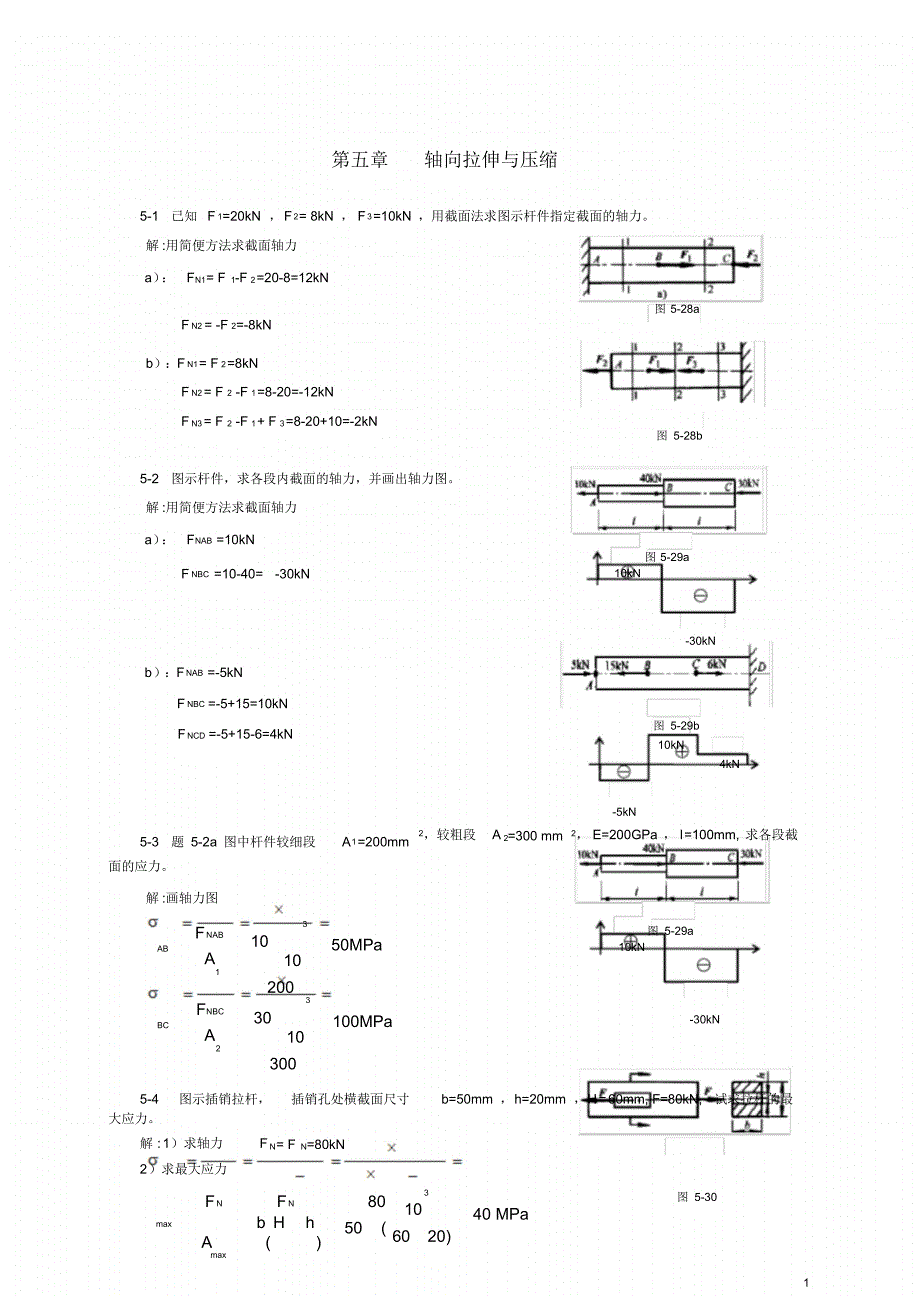 工程力学5-7工力3题解 新编写_第1页