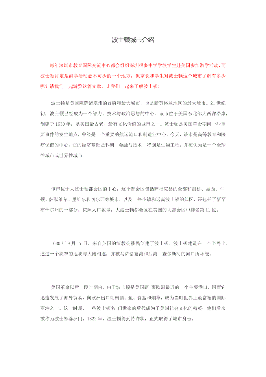 《波士顿城市介绍》（参考Word）_第1页