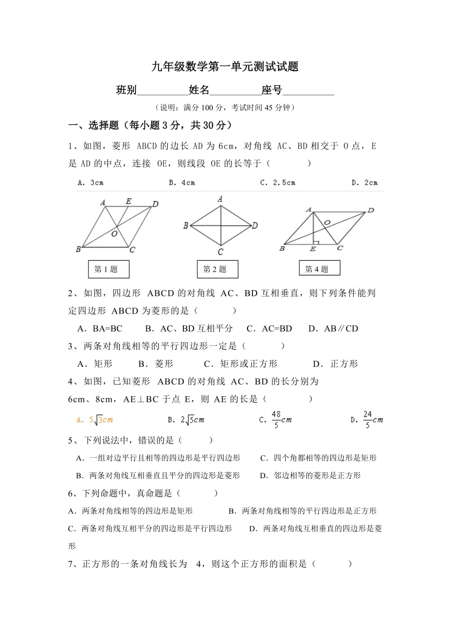 九年级数学上册第一单元测试试题_第1页