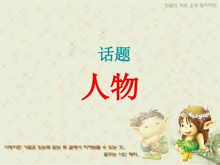 扁平人物和圆形人物ppt课件_第1页