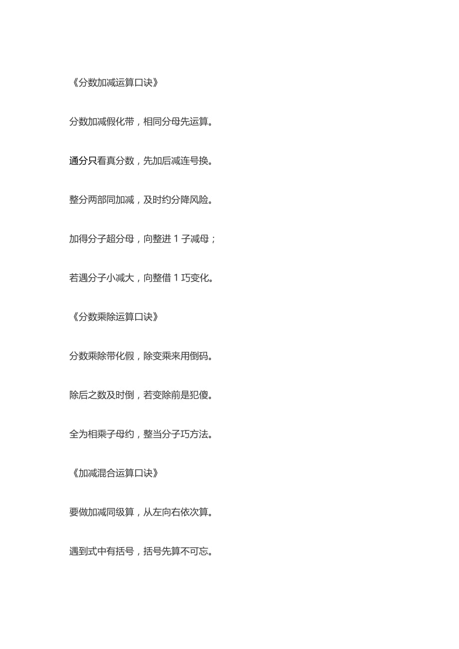 分数加减运算口诀_第1页