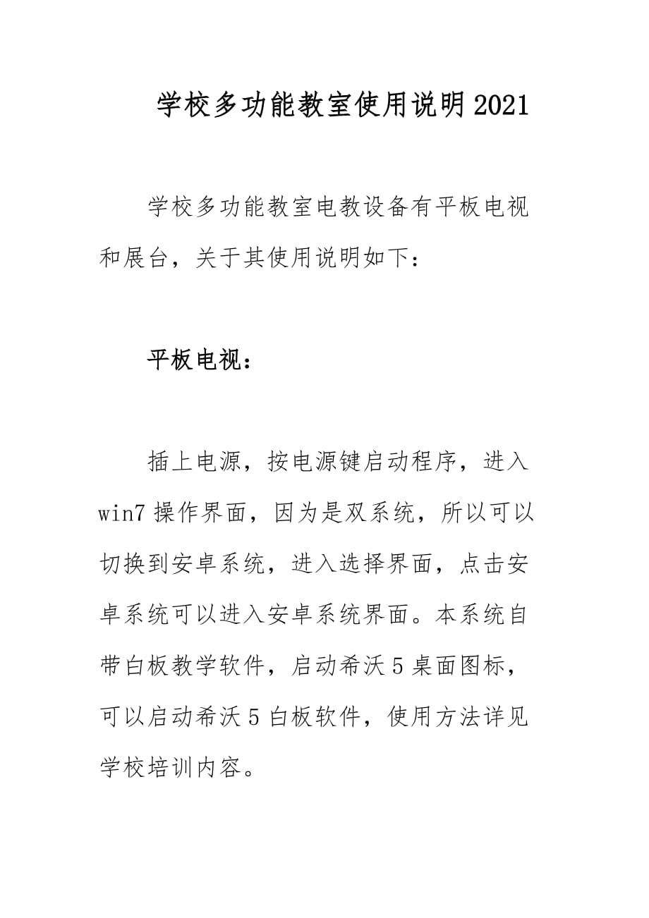 学校多功能教室使用说明2021_第1页
