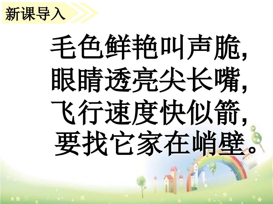 搭船的鸟PPT课件部编版_第1页