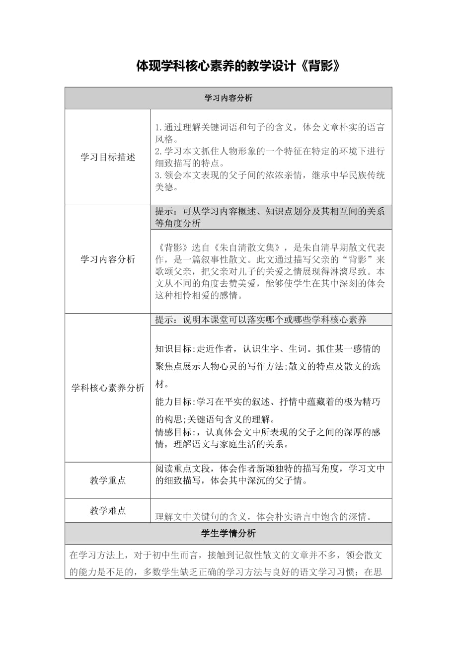 体现学科核心素养的教学设计《背影》_第1页