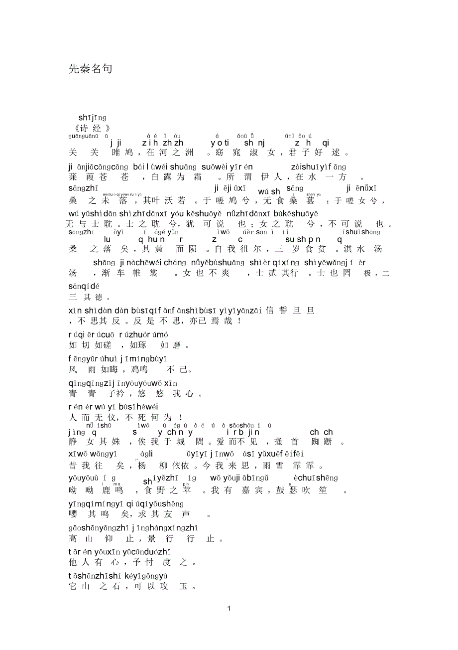 先秦名句注音_第1页