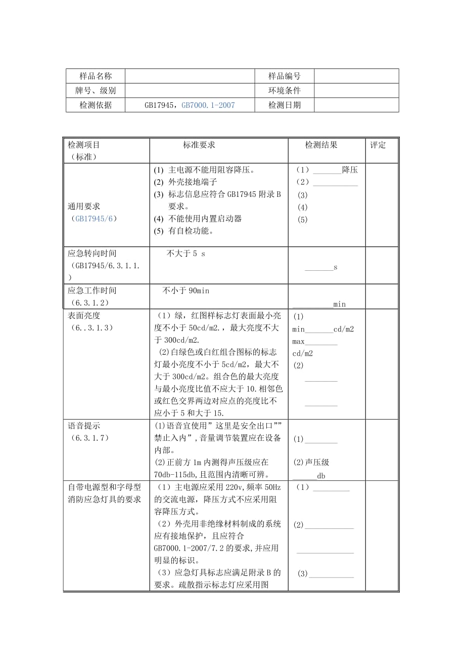 消防应急照明和疏散指示系统简化_第1页