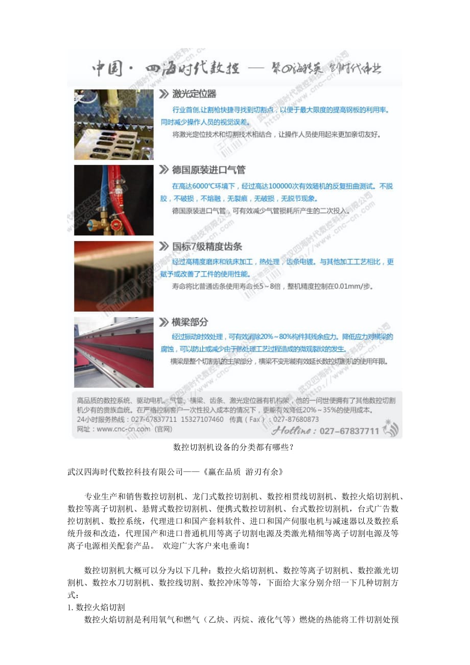 数控切割机设备的分类和概述_第1页