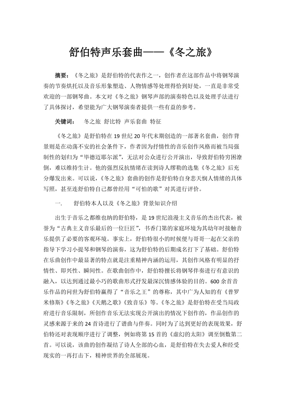舒伯特-声乐套曲_第1页