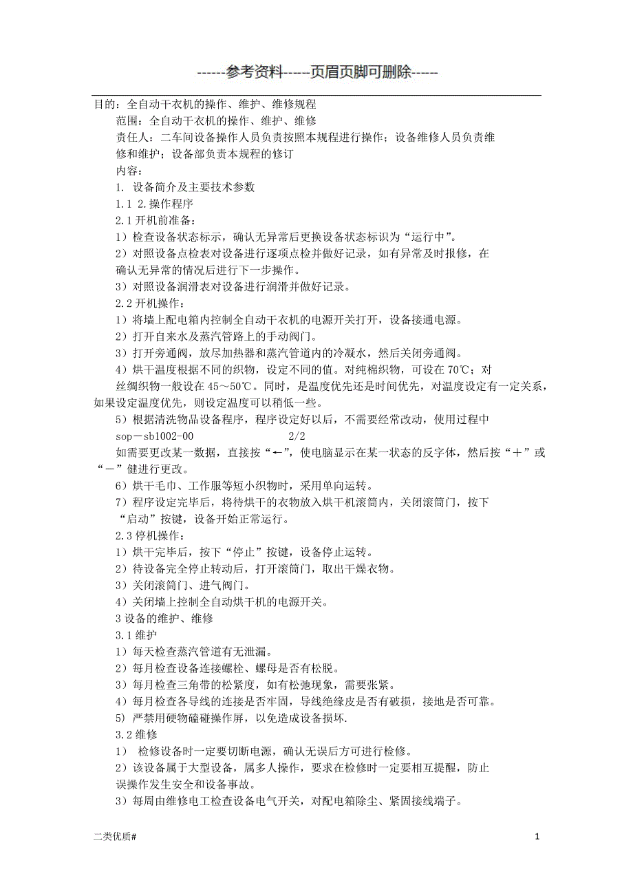 干衣机说明书[优选材料]_第1页