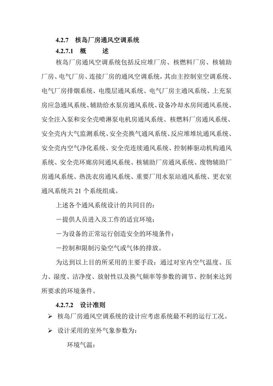 某厂房通风空调系统概述(DOC 32页)_第1页