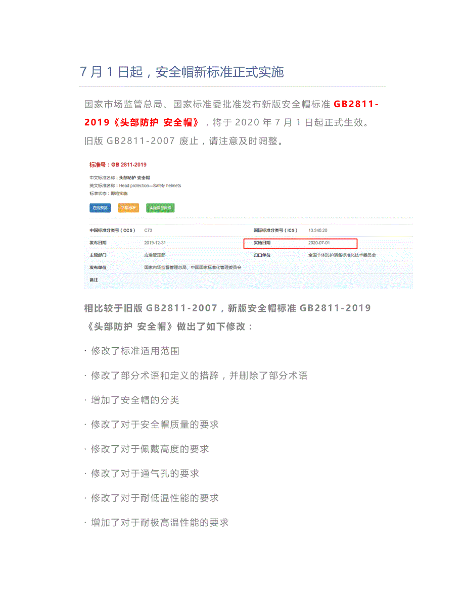7月1日起安全帽新标准正式实施_第1页