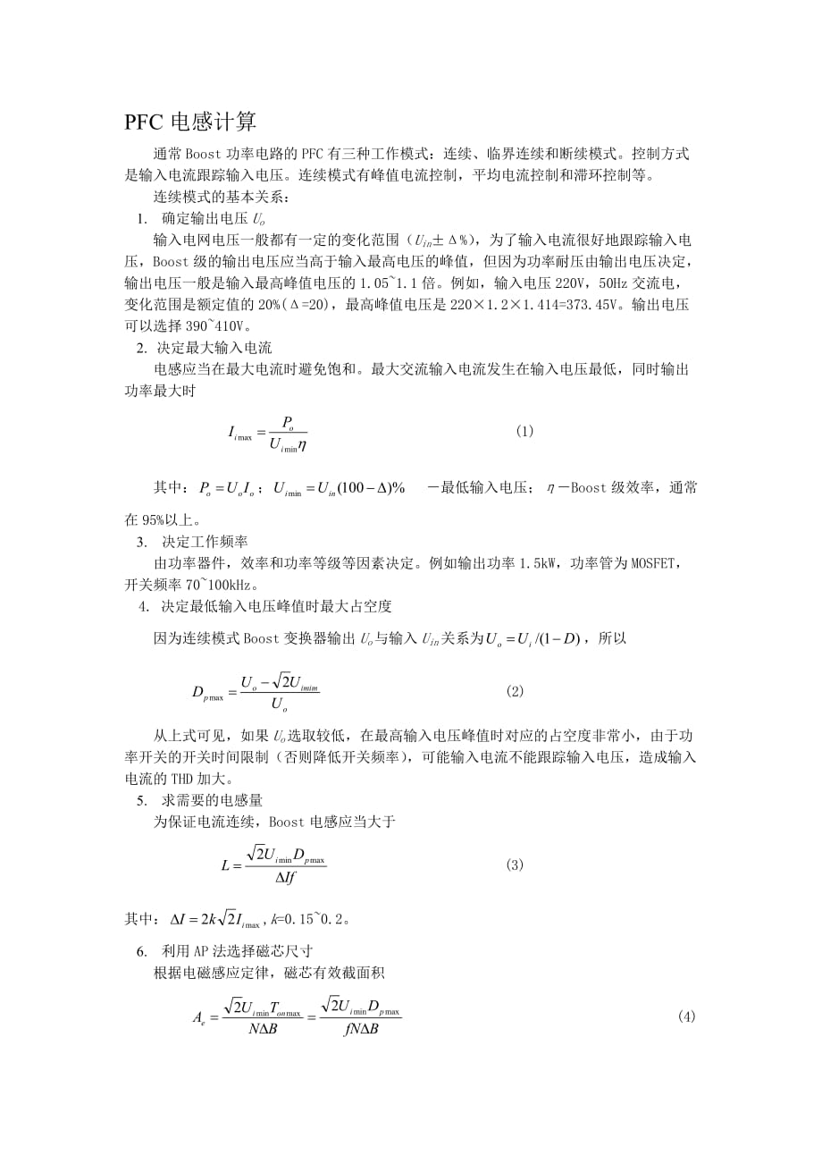 FC电感计算_第1页