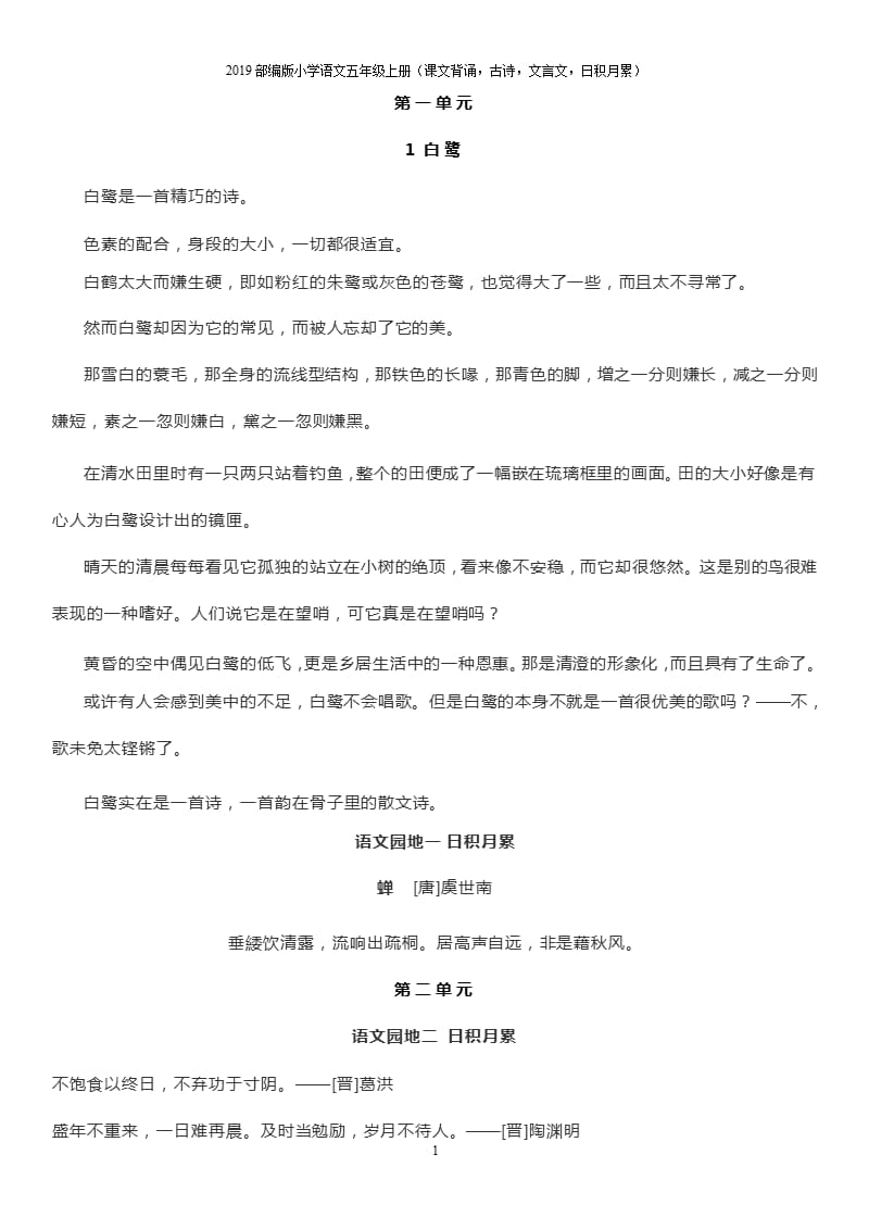 2019部编版小学语文五年级上册(课文背诵古诗文言文日积月累)（2020年12月整理）.pptx_第1页